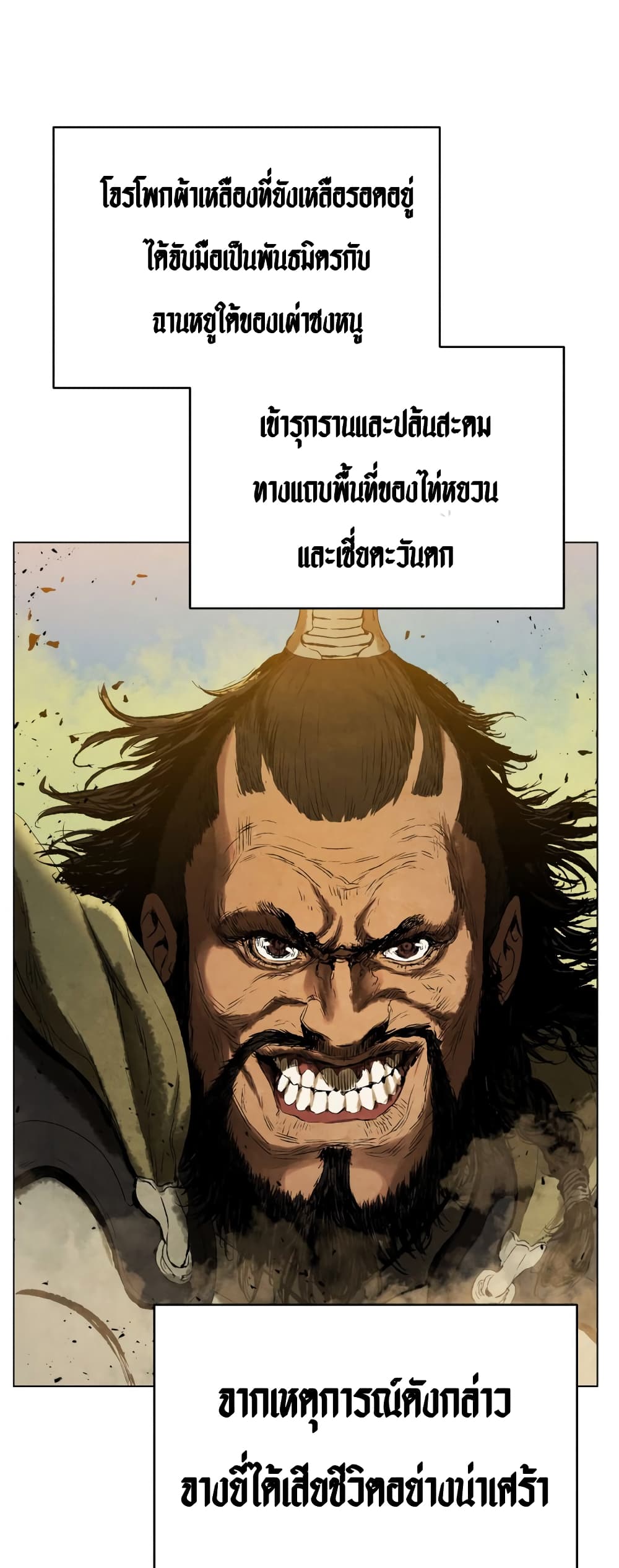 Three Kingdoms Lu Bu’s Legacy ตอนที่ 60 (27)